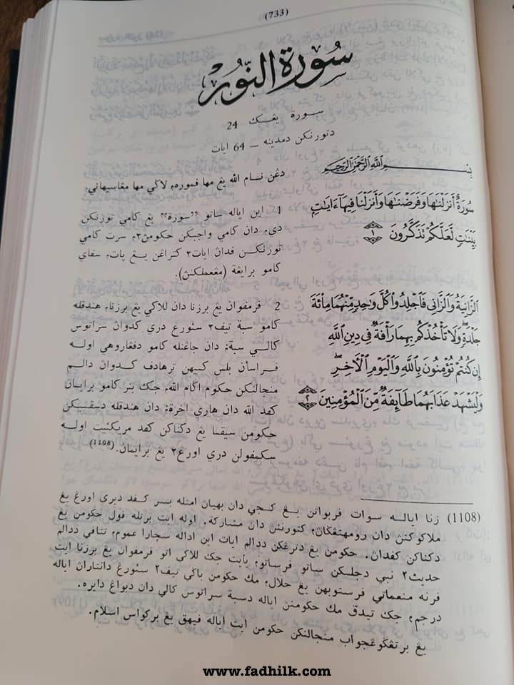 tafsir pimpinan ar-rahman terjemahan al Quran bahasa melayu malaysia